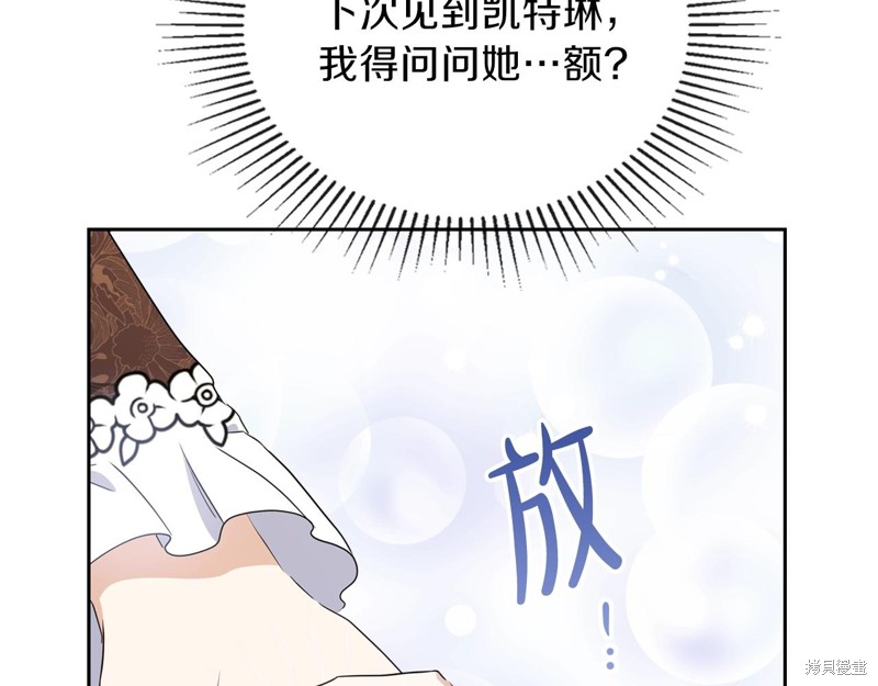 《今生我会成为家主》漫画最新章节第58话免费下拉式在线观看章节第【43】张图片