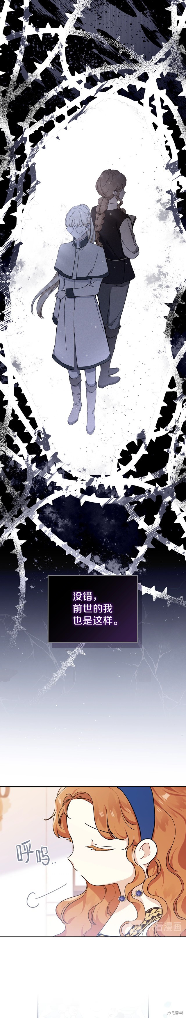 《今生我会成为家主》漫画最新章节第28话免费下拉式在线观看章节第【12】张图片