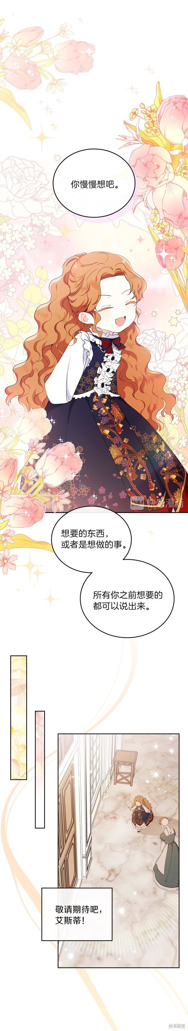 《今生我会成为家主》漫画最新章节第31话免费下拉式在线观看章节第【9】张图片