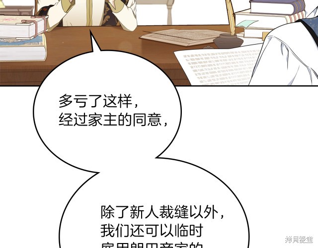 《今生我会成为家主》漫画最新章节第38话免费下拉式在线观看章节第【117】张图片