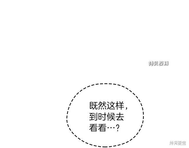 《今生我会成为家主》漫画最新章节第37话免费下拉式在线观看章节第【164】张图片