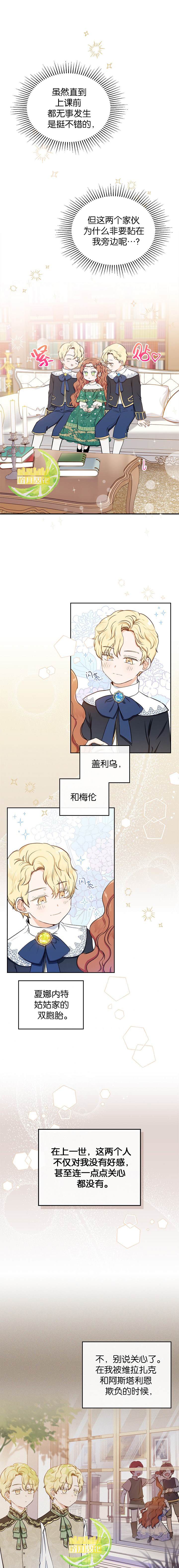 《今生我会成为家主》漫画最新章节第9话免费下拉式在线观看章节第【2】张图片