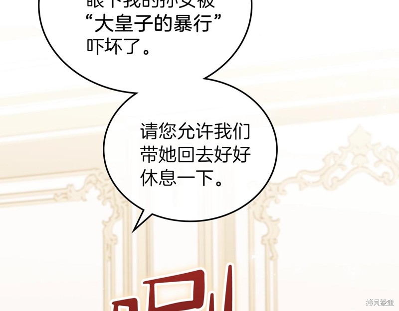 《今生我会成为家主》漫画最新章节第61话免费下拉式在线观看章节第【183】张图片