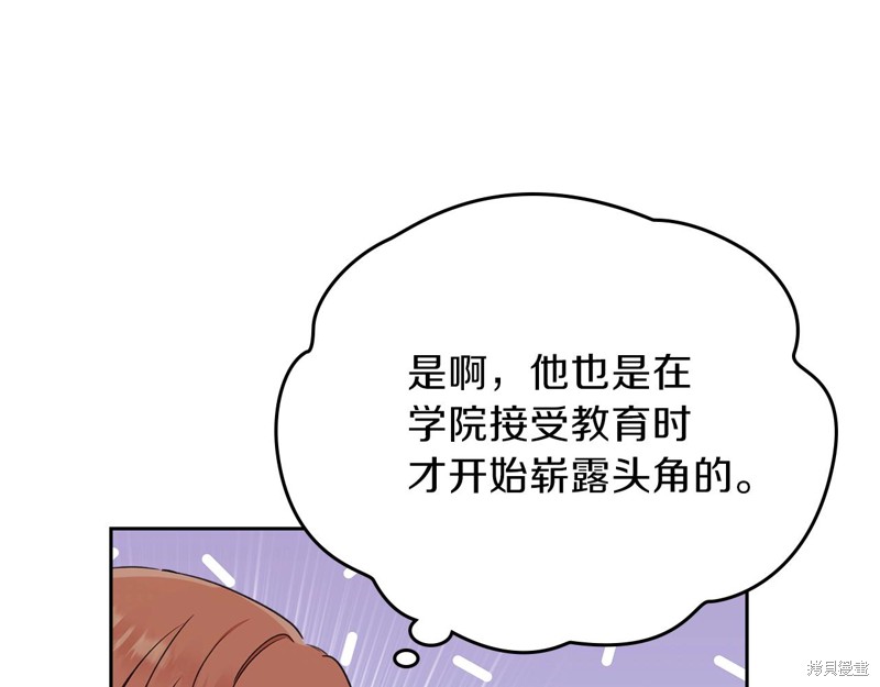 《今生我会成为家主》漫画最新章节第49话免费下拉式在线观看章节第【61】张图片