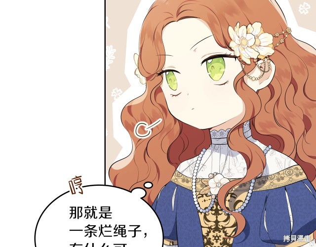 《今生我会成为家主》漫画最新章节第36话免费下拉式在线观看章节第【87】张图片