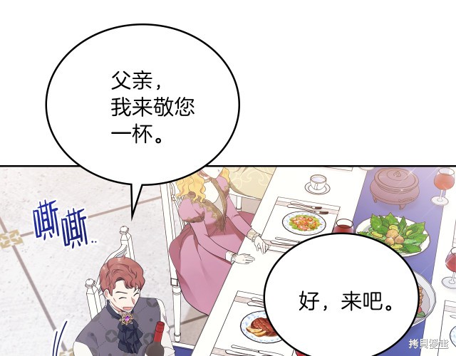 《今生我会成为家主》漫画最新章节第36话免费下拉式在线观看章节第【58】张图片