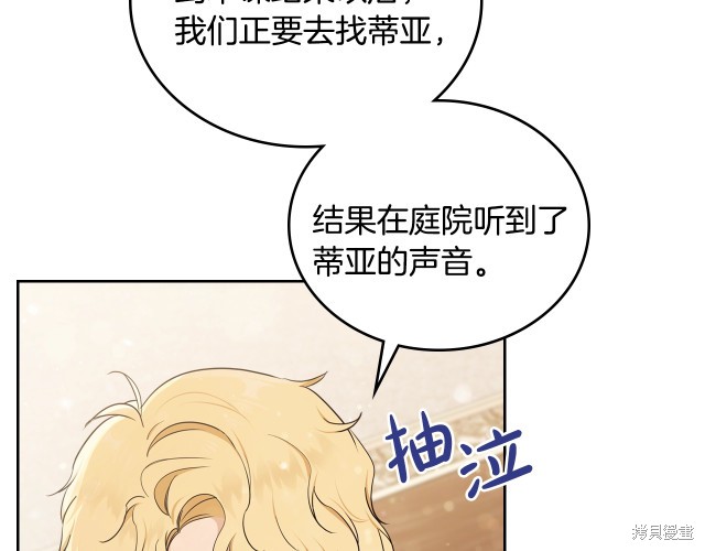 《今生我会成为家主》漫画最新章节第39话免费下拉式在线观看章节第【144】张图片