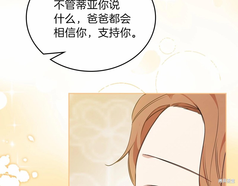 《今生我会成为家主》漫画最新章节第68话免费下拉式在线观看章节第【144】张图片