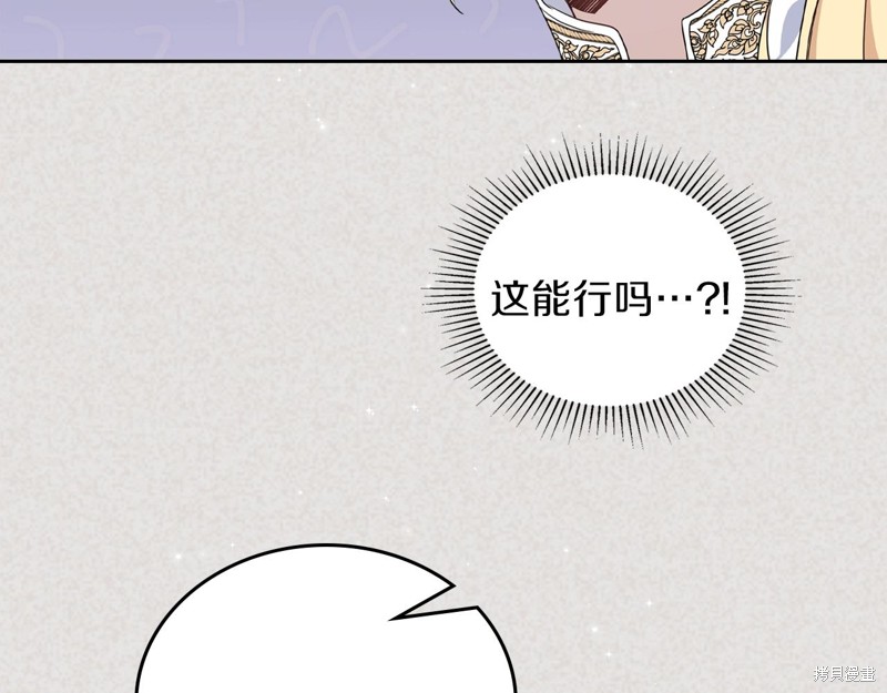 《今生我会成为家主》漫画最新章节第59话免费下拉式在线观看章节第【120】张图片