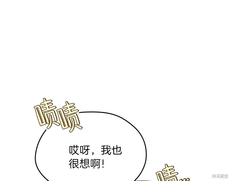 《今生我会成为家主》漫画最新章节第52话免费下拉式在线观看章节第【165】张图片