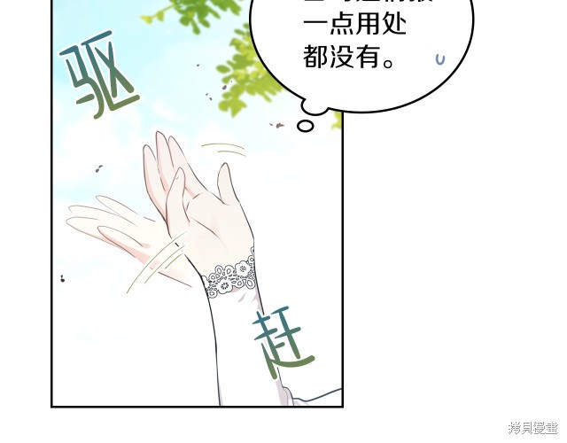 《今生我会成为家主》漫画最新章节第25话免费下拉式在线观看章节第【76】张图片