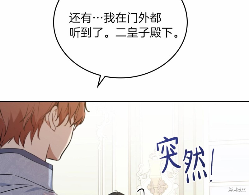 《今生我会成为家主》漫画最新章节第64话免费下拉式在线观看章节第【147】张图片