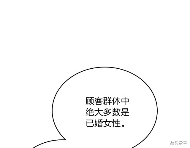 《今生我会成为家主》漫画最新章节第38话免费下拉式在线观看章节第【97】张图片