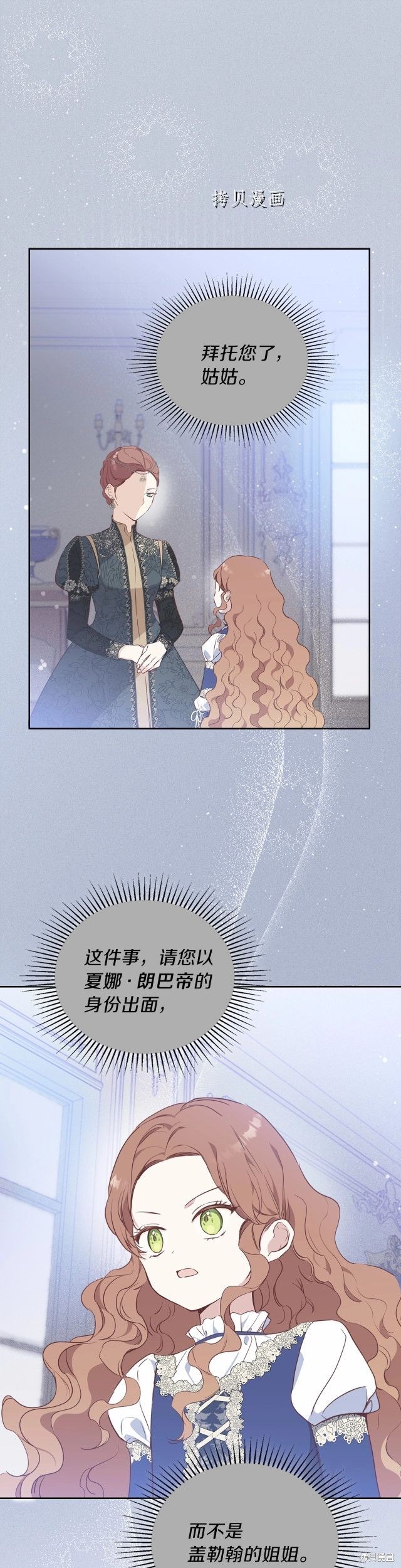 《今生我会成为家主》漫画最新章节第69话免费下拉式在线观看章节第【20】张图片