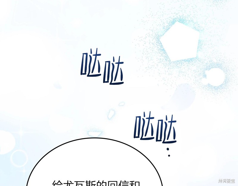 《今生我会成为家主》漫画最新章节第65话免费下拉式在线观看章节第【51】张图片