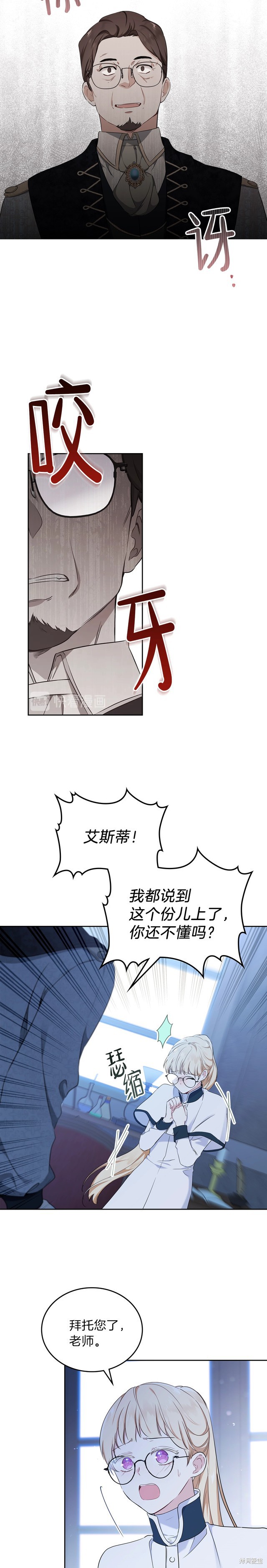 《今生我会成为家主》漫画最新章节第30话免费下拉式在线观看章节第【14】张图片