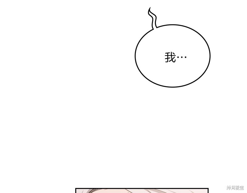 《今生我会成为家主》漫画最新章节第48话免费下拉式在线观看章节第【141】张图片