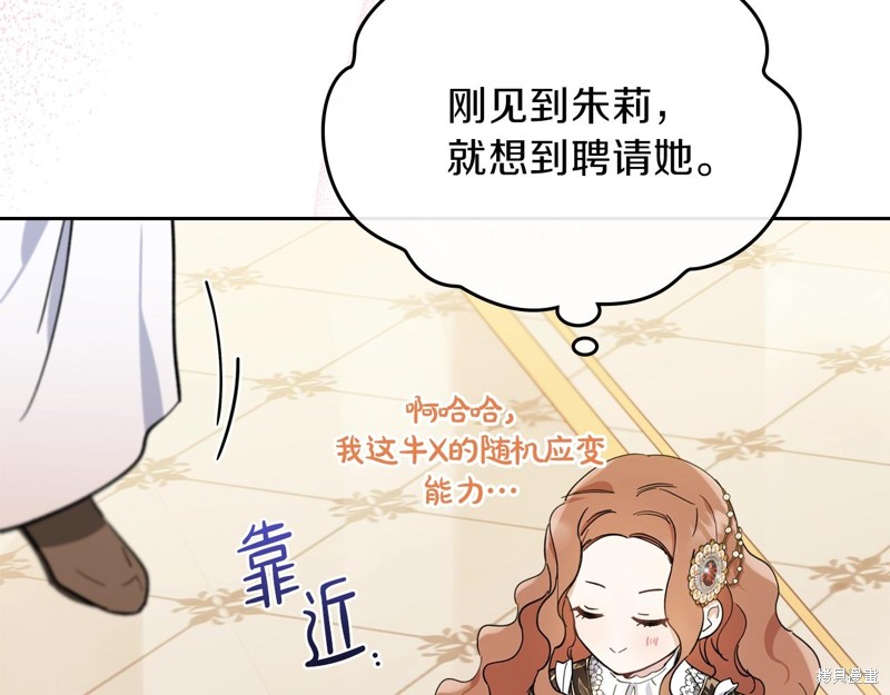 《今生我会成为家主》漫画最新章节第59话免费下拉式在线观看章节第【200】张图片