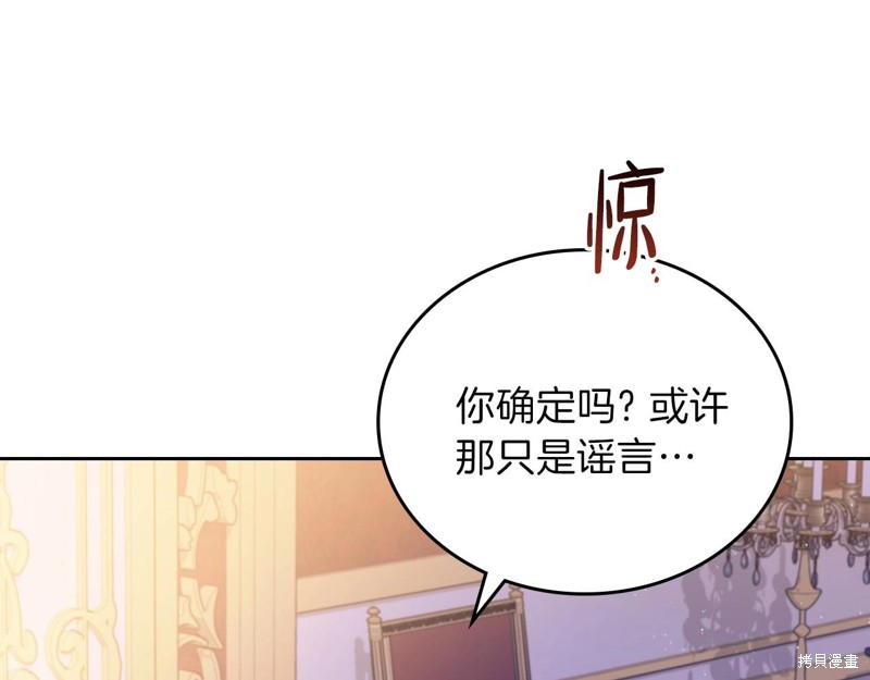 《今生我会成为家主》漫画最新章节第68话免费下拉式在线观看章节第【183】张图片