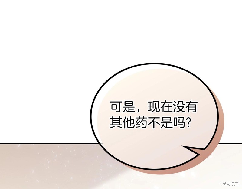 《今生我会成为家主》漫画最新章节第66话免费下拉式在线观看章节第【240】张图片