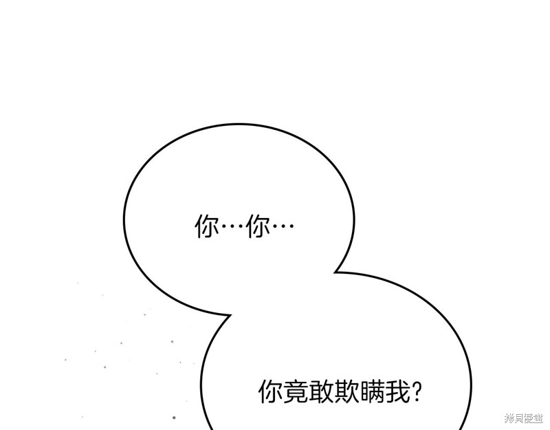 《今生我会成为家主》漫画最新章节第63话免费下拉式在线观看章节第【83】张图片