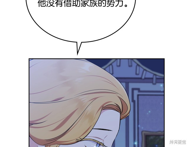 《今生我会成为家主》漫画最新章节第41话免费下拉式在线观看章节第【113】张图片