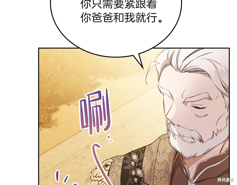 《今生我会成为家主》漫画最新章节第54话免费下拉式在线观看章节第【155】张图片