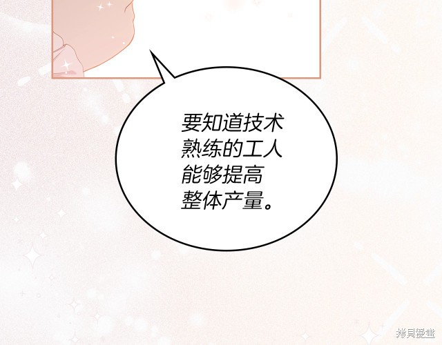 《今生我会成为家主》漫画最新章节第38话免费下拉式在线观看章节第【133】张图片