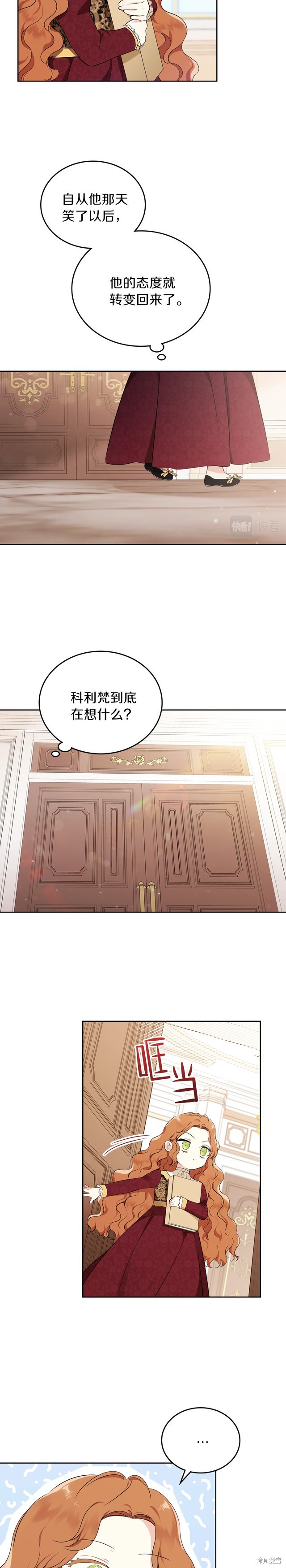 《今生我会成为家主》漫画最新章节第33话免费下拉式在线观看章节第【20】张图片