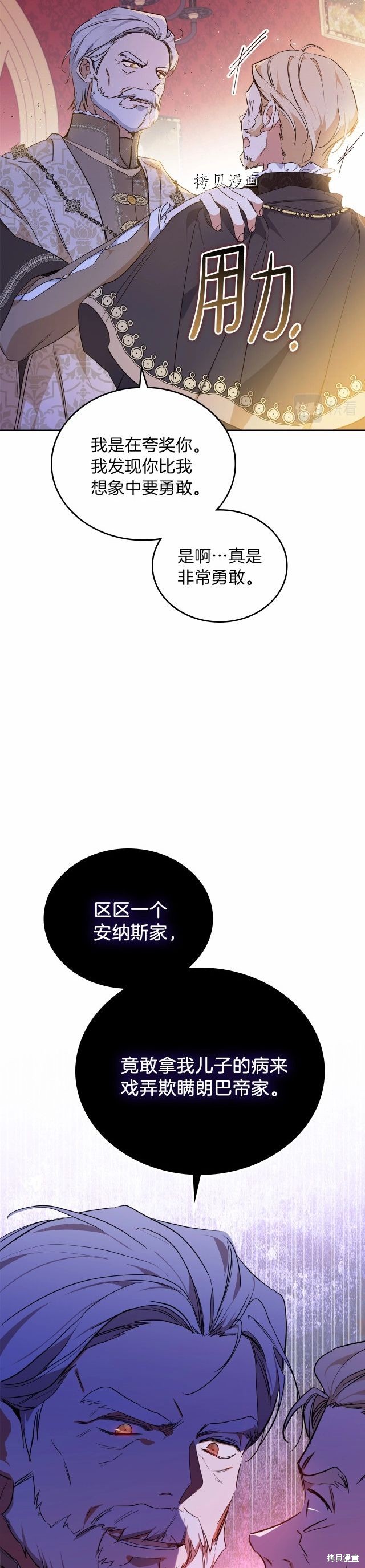 《今生我会成为家主》漫画最新章节第69话免费下拉式在线观看章节第【6】张图片