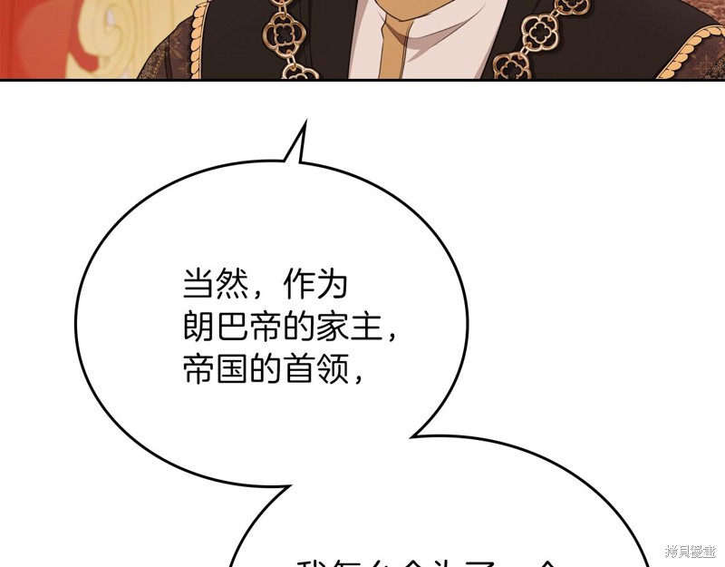 《今生我会成为家主》漫画最新章节第48话免费下拉式在线观看章节第【68】张图片