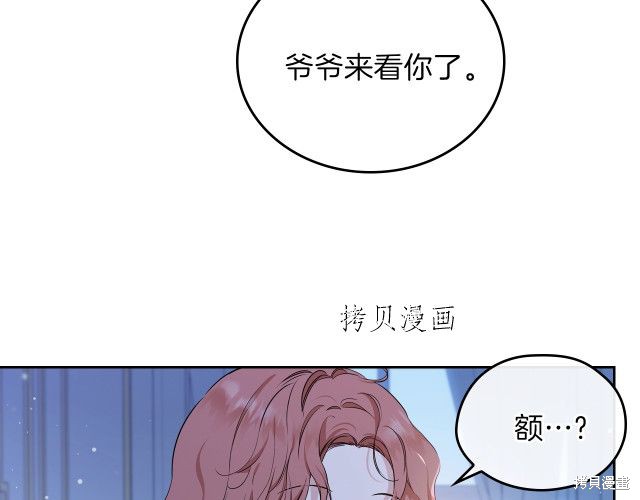 《今生我会成为家主》漫画最新章节第46话免费下拉式在线观看章节第【7】张图片