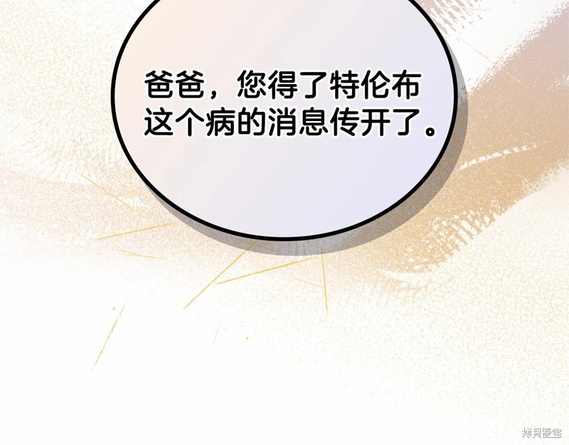 《今生我会成为家主》漫画最新章节第68话免费下拉式在线观看章节第【81】张图片