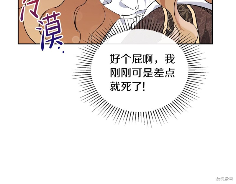 《今生我会成为家主》漫画最新章节第61话免费下拉式在线观看章节第【150】张图片