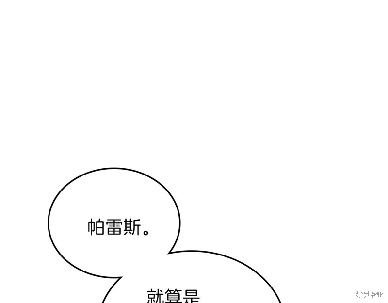 《今生我会成为家主》漫画最新章节第65话免费下拉式在线观看章节第【226】张图片