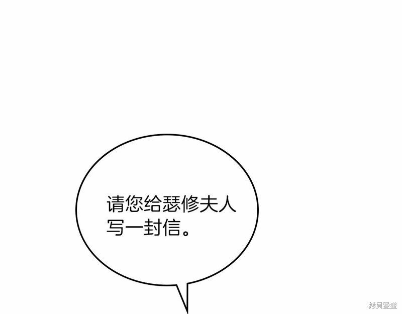 《今生我会成为家主》漫画最新章节第68话免费下拉式在线观看章节第【99】张图片