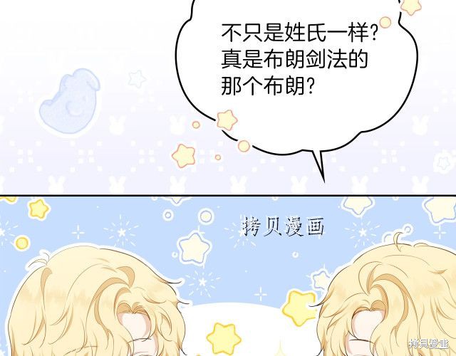 《今生我会成为家主》漫画最新章节第44话免费下拉式在线观看章节第【66】张图片