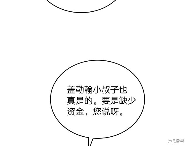 《今生我会成为家主》漫画最新章节第36话免费下拉式在线观看章节第【129】张图片