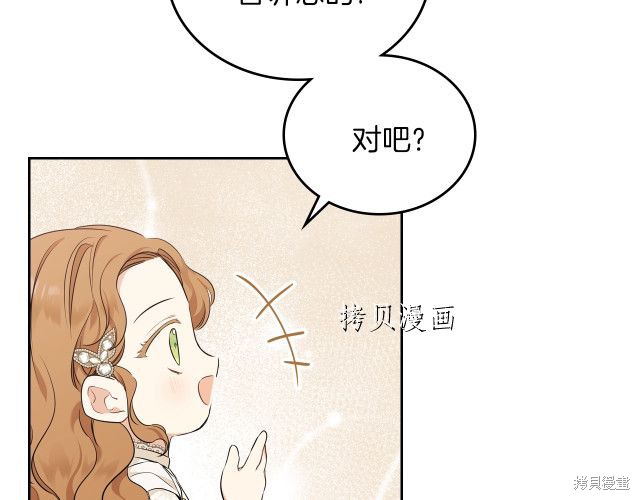 《今生我会成为家主》漫画最新章节第45话免费下拉式在线观看章节第【74】张图片