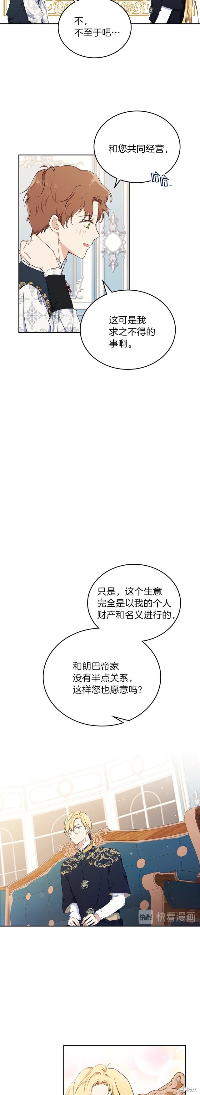 《今生我会成为家主》漫画最新章节第32话免费下拉式在线观看章节第【15】张图片