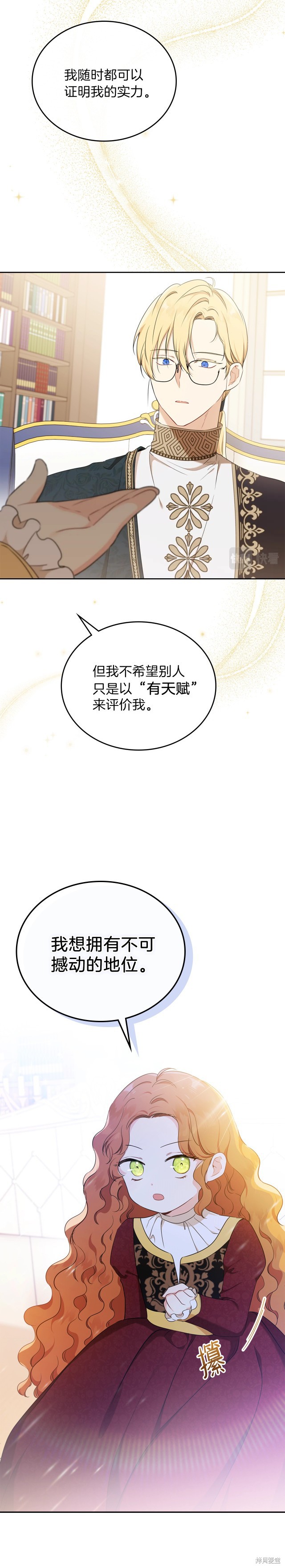 《今生我会成为家主》漫画最新章节第34话免费下拉式在线观看章节第【15】张图片