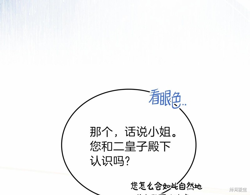 《今生我会成为家主》漫画最新章节第64话免费下拉式在线观看章节第【25】张图片