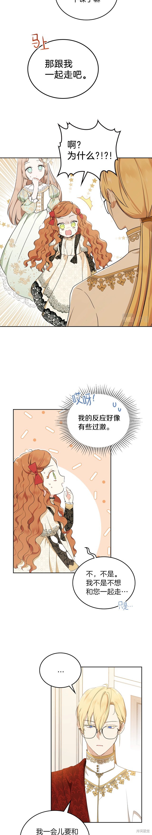 《今生我会成为家主》漫画最新章节第33话免费下拉式在线观看章节第【6】张图片