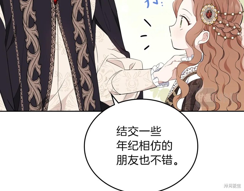 《今生我会成为家主》漫画最新章节第57话免费下拉式在线观看章节第【55】张图片