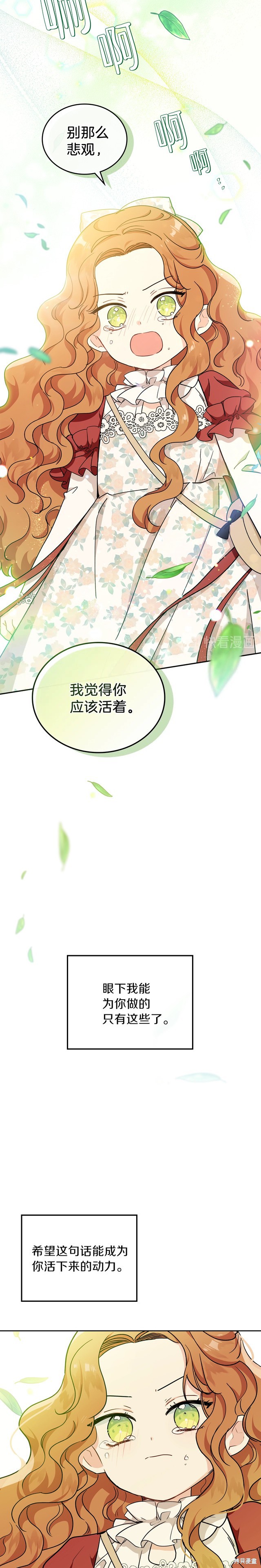 《今生我会成为家主》漫画最新章节第26话免费下拉式在线观看章节第【18】张图片