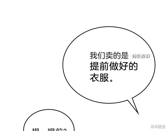 《今生我会成为家主》漫画最新章节第37话免费下拉式在线观看章节第【144】张图片