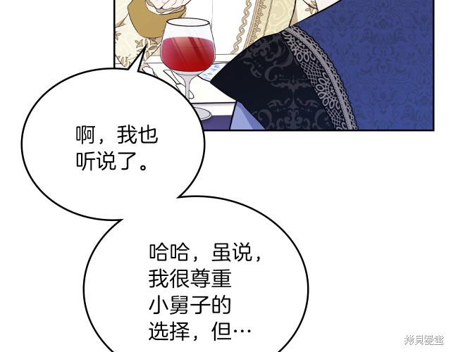 《今生我会成为家主》漫画最新章节第36话免费下拉式在线观看章节第【128】张图片