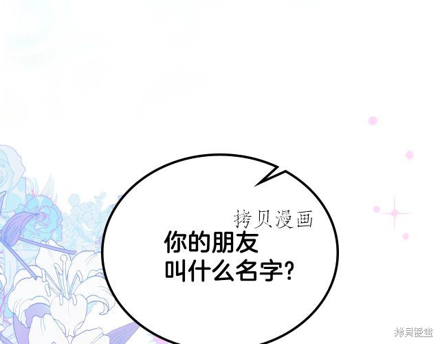 《今生我会成为家主》漫画最新章节第45话免费下拉式在线观看章节第【132】张图片