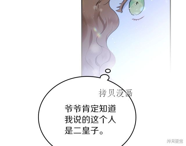 《今生我会成为家主》漫画最新章节第45话免费下拉式在线观看章节第【120】张图片