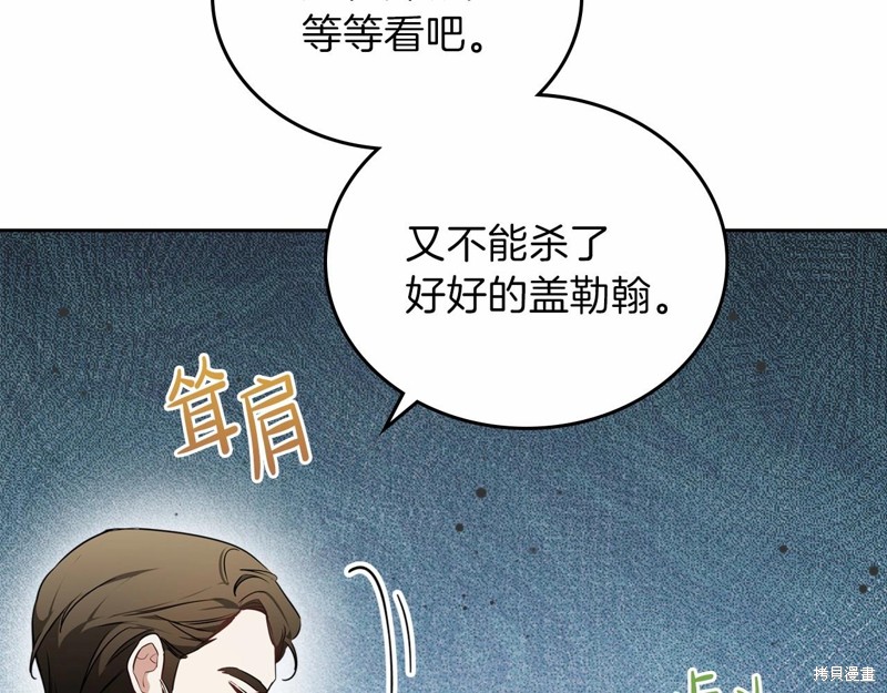 《今生我会成为家主》漫画最新章节第68话免费下拉式在线观看章节第【251】张图片